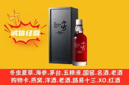双鸭山求购回收山崎洋酒