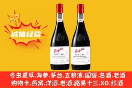 双鸭山求购回收奔富红酒